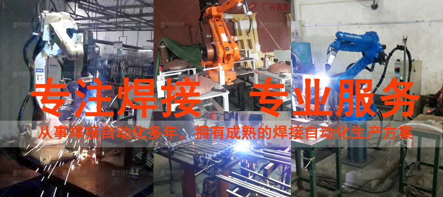 五金配件自動(dòng)機器人金屬焊接機