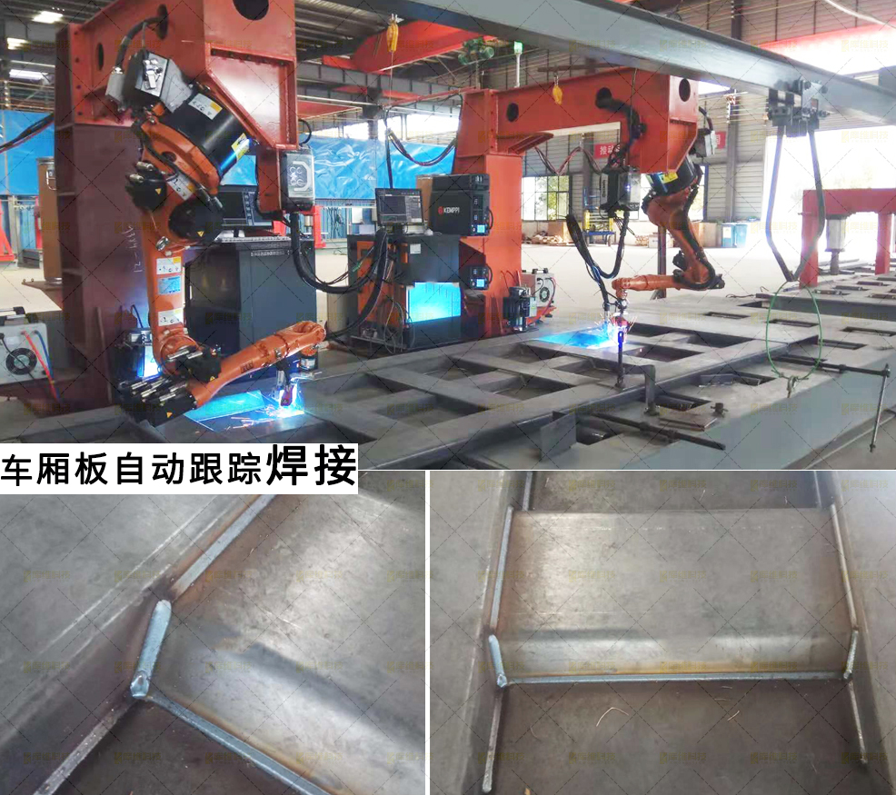 車(chē)廂板自動(dòng)跟蹤焊接機怎么樣？